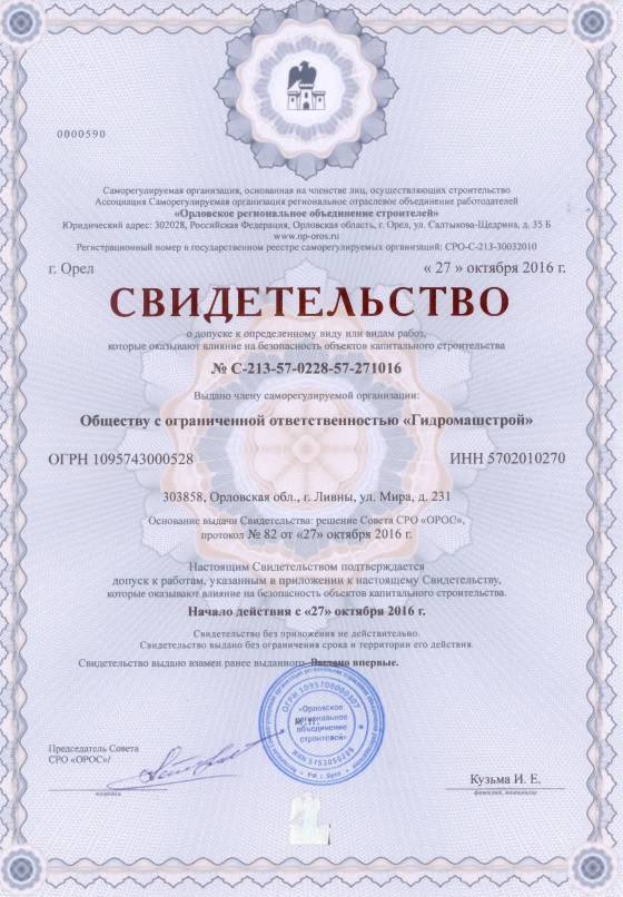 свидетельство СРО.jpg
